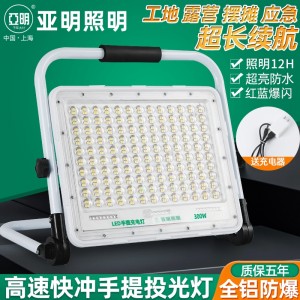 Charging floodlight