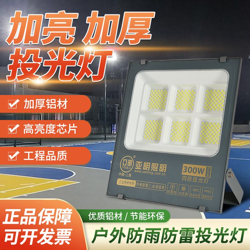 Diamond floodlight